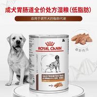 皇家 胃肠道低脂易消化成犬处方罐头 L00096 410g（有效期至2024/7/15）